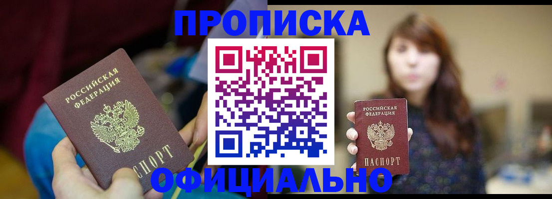 прописка паспорт в Лукоянове